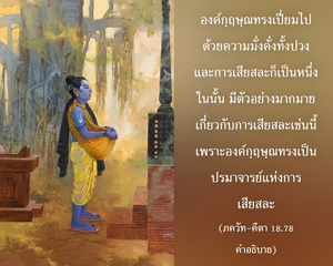 อรรถกถา ภขวัท-คีตา 18.78 ภาพ - thumbnail size