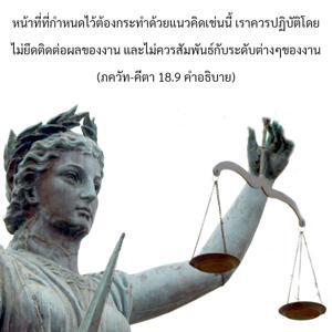 อรรถกถา ภขวัท-คีตา 18.9 ภาพ - thumbnail size
