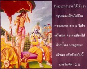 ภขวัท-คีตา 2.1.webp - thumbnail size