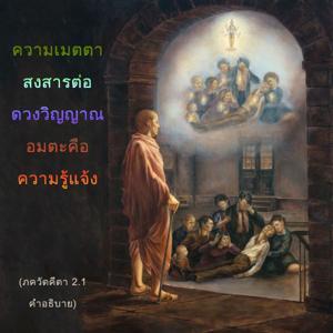 อรรถกถา ภขวัท-คีตา 2.1 ภาพ - thumbnail size