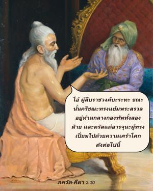 ภขวัท-คีตา 2.10.jpg - thumbnail size