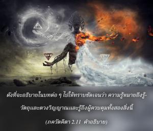อรรถกถา ภขวัท-คีตา 2.11 ภาพ - thumbnail size