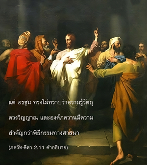 อรรถกถา ภขวัท-คีตา 2.11 ภาพ - thumbnail size
