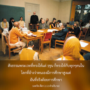 อรรถกถา ภขวัท-คีตา 2.12 ภาพ - thumbnail size