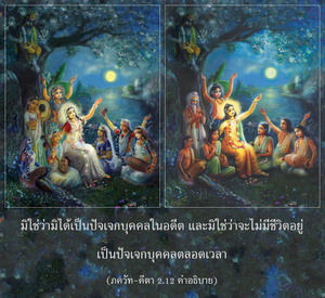 อรรถกถา ภขวัท-คีตา 2.12 ภาพ - thumbnail size