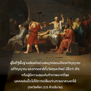 อรรถกถา ภขวัท-คีตา 2.13 ภาพ - thumbnail size