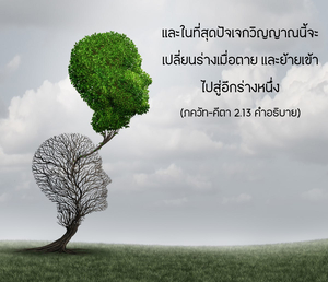 อรรถกถา ภขวัท-คีตา 2.13 ภาพ - thumbnail size