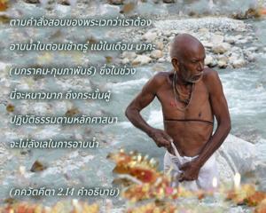 อรรถกถา ภขวัท-คีตา 2.14 ภาพ - thumbnail size