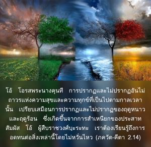 ภขวัท-คีตา 2.14.png - thumbnail size