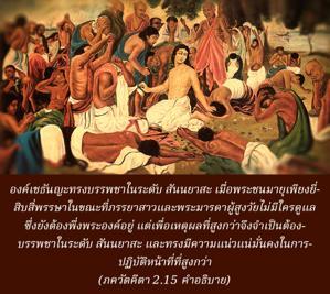 อรรถกถา ภขวัท-คีตา 2.15 ภาพ - thumbnail size