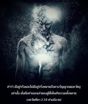อรรถกถา ภขวัท-คีตา 2.16 ภาพ - thumbnail size