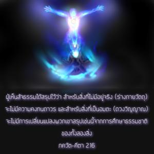 ภขวัท-คีตา 2.16.jpg - thumbnail size