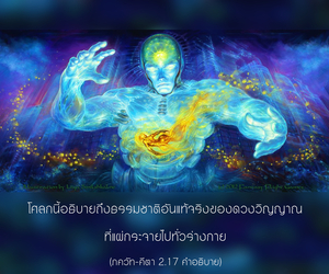 อรรถกถา ภขวัท-คีตา 2.17 ภาพ - thumbnail size