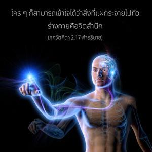 อรรถกถา ภขวัท-คีตา 2.17 ภาพ - thumbnail size