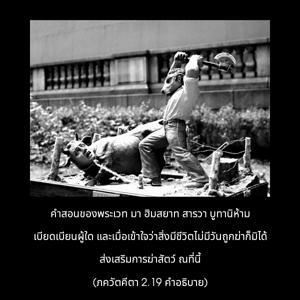 อรรถกถา ภขวัท-คีตา 2.19 ภาพ - thumbnail size