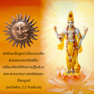 อรรถกถา ภขวัท-คีตา 2.2 ภาพ - thumbnail size