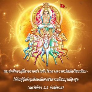 ภขวัท-คีตา 2.2.4.jpg - thumbnail size