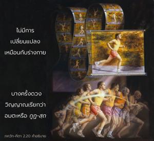 อรรถกถา ภขวัท-คีตา 2.20 ภาพ - thumbnail size