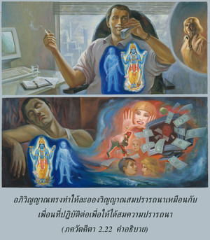 อรรถกถา ภขวัท-คีตา 2.22 ภาพ - thumbnail size