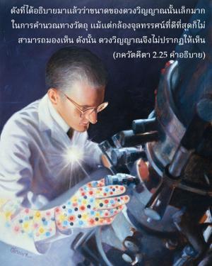 อรรถกถา ภขวัท-คีตา 2.25 ภาพ - thumbnail size