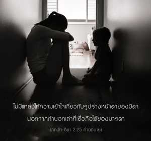 อรรถกถา ภขวัท-คีตา 2.25 ภาพ - thumbnail size