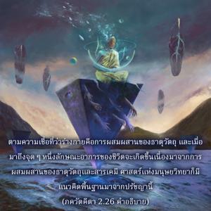 อรรถกถา ภขวัท-คีตา 2.26 ภาพ - thumbnail size