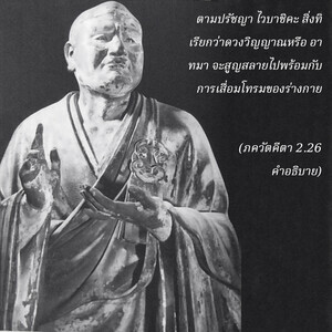 อรรถกถา ภขวัท-คีตา 2.26 ภาพ - thumbnail size