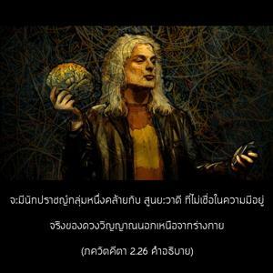 อรรถกถา ภขวัท-คีตา 2.26 ภาพ - thumbnail size