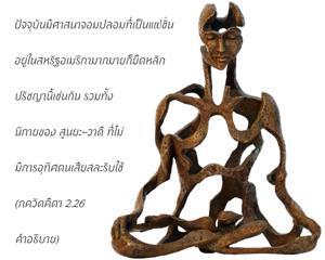 อรรถกถา ภขวัท-คีตา 2.26 ภาพ - thumbnail size