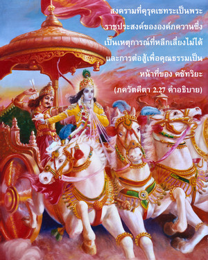 อรรถกถา ภขวัท-คีตา 2.27 ภาพ - thumbnail size
