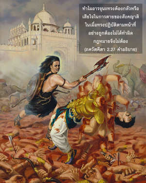อรรถกถา ภขวัท-คีตา 2.27 ภาพ - thumbnail size