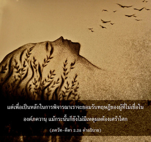 อรรถกถา ภขวัท-คีตา 2.28 ภาพ - thumbnail size