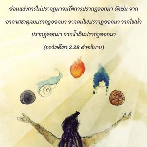 อรรถกถา ภขวัท-คีตา 2.28 ภาพ - thumbnail size