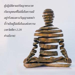 อรรถกถา ภขวัท-คีตา 2.28 ภาพ - thumbnail size