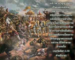 อรรถกถา ภขวัท-คีตา 2.30 ภาพ - thumbnail size