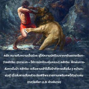 อรรถกถา ภขวัท-คีตา 2.31 ภาพ - thumbnail size
