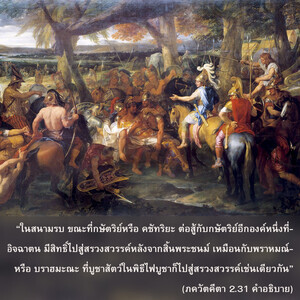 อรรถกถา ภขวัท-คีตา 2.31 ภาพ - thumbnail size