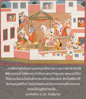 อรรถกถา ภขวัท-คีตา 2.31 ภาพ - thumbnail size