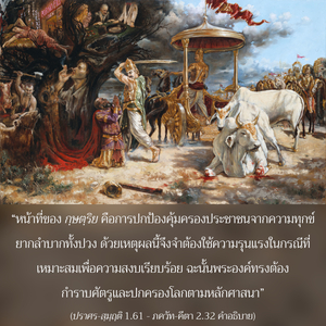 อรรถกถา ภขวัท-คีตา 2.32 ภาพ - thumbnail size