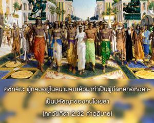 อรรถกถา ภขวัท-คีตา 2.32 ภาพ - thumbnail size