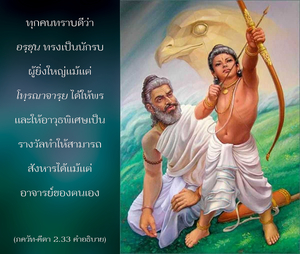 อรรถกถา ภขวัท-คีตา 2.33 ภาพ - thumbnail size