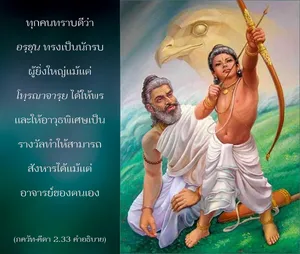 อรรถกถา ภขวัท-คีตา 2.33 ภาพ - thumbnail size