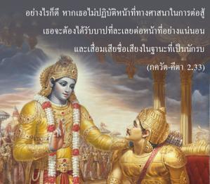ภขวัท-คีตา 2.33.1.jpg - thumbnail size