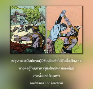 อรรถกถา ภขวัท-คีตา 2.33 ภาพ - thumbnail size