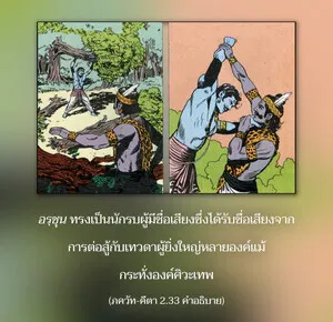 อรรถกถา ภขวัท-คีตา 2.33 ภาพ - thumbnail size