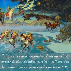 ภขวัท-คีตา 2.37.jpg - thumbnail size