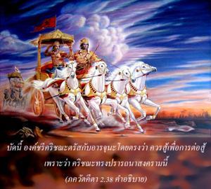 อรรถกถา ภขวัท-คีตา 2.38 ภาพ - thumbnail size