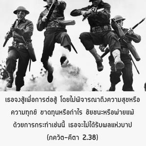 ภขวัท-คีตา 2.38.jpg - thumbnail size