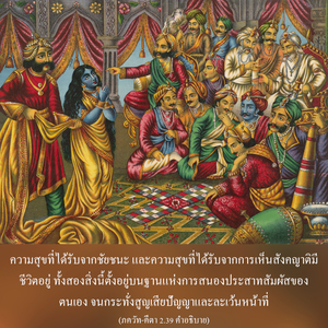 อรรถกถา ภขวัท-คีตา 2.39 ภาพ - thumbnail size