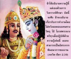 ภขวัท-คีตา 2.39.png - thumbnail size